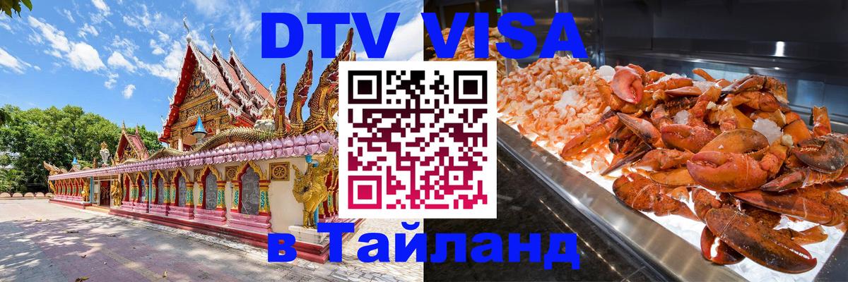 DTV Visa Thailand — прайс и условия, виза без дополнительных документов - Братислава  06.12.2025 